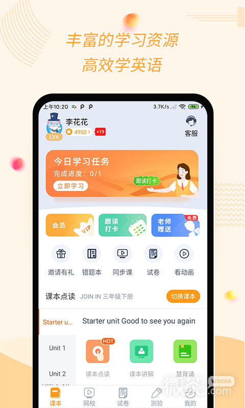 慧话宝
