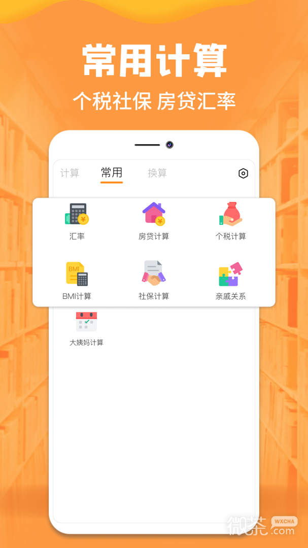 手机计算器
