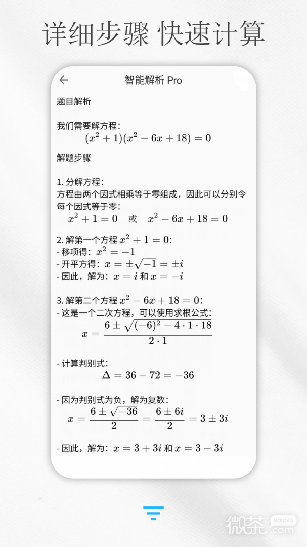 解方程计算器
