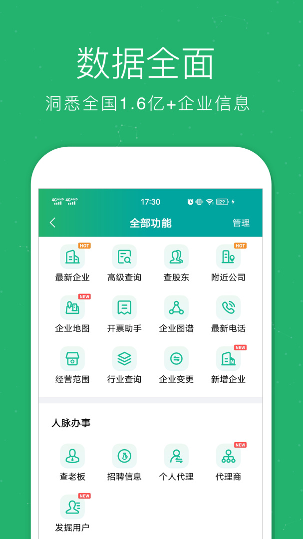 企查宝企业查询
