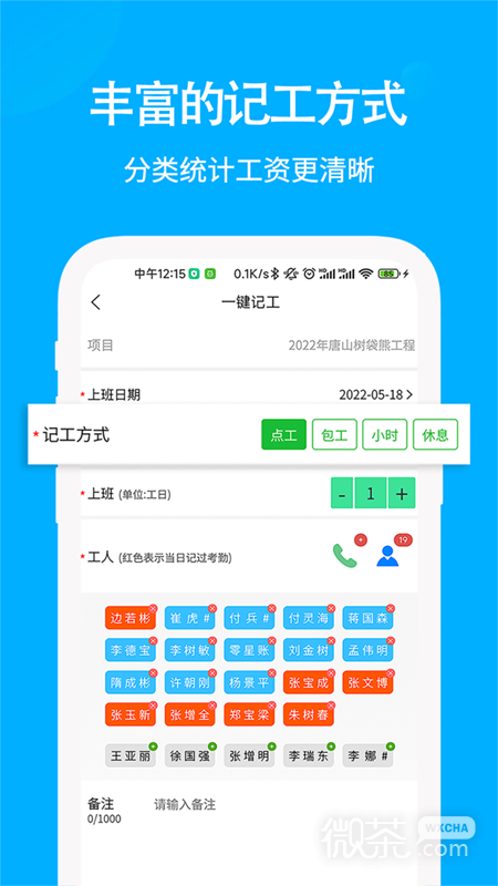 奇智工地考勤