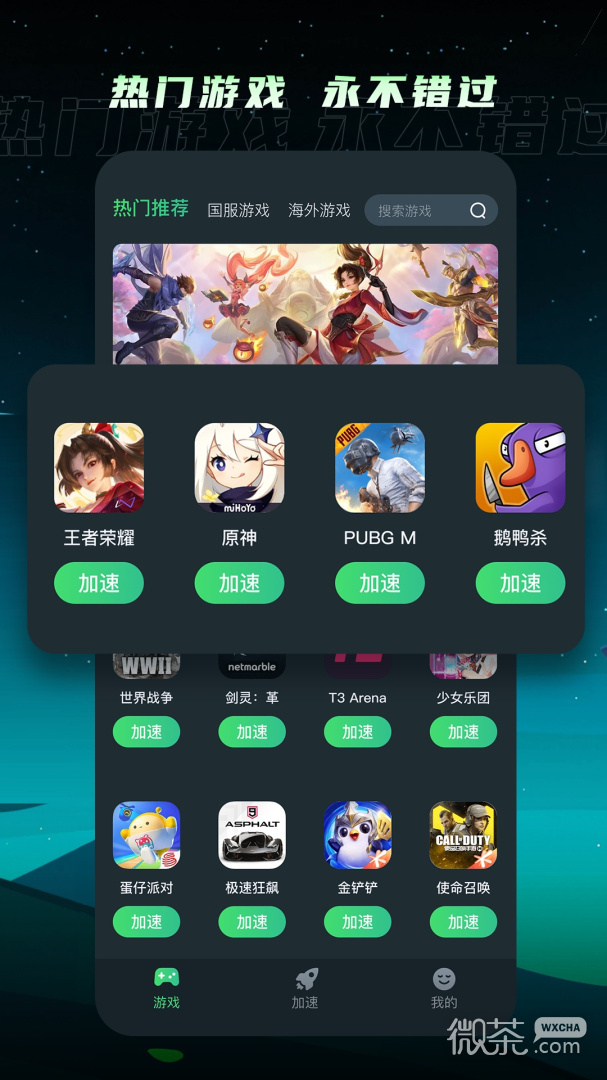 TM加速器