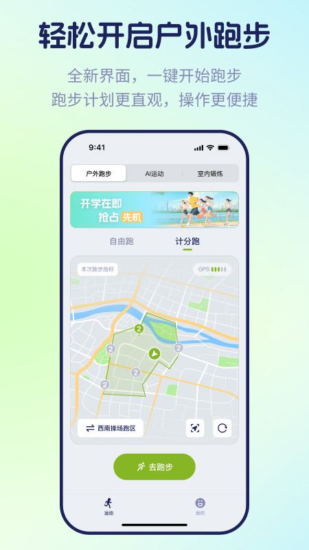 运动世界校园