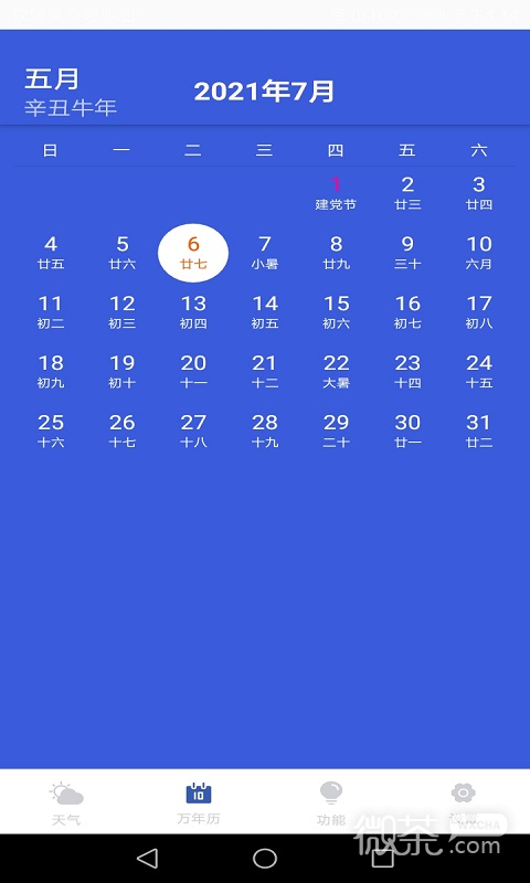 天气实时预报