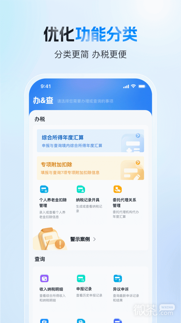 个人所得税2020版
