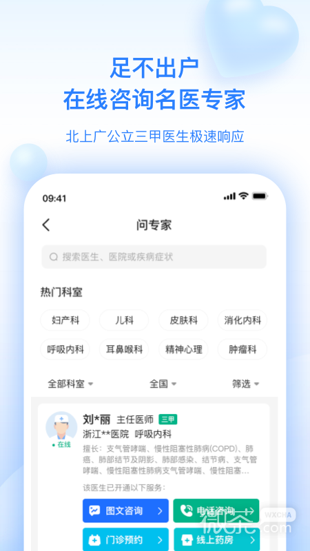 妙手医生