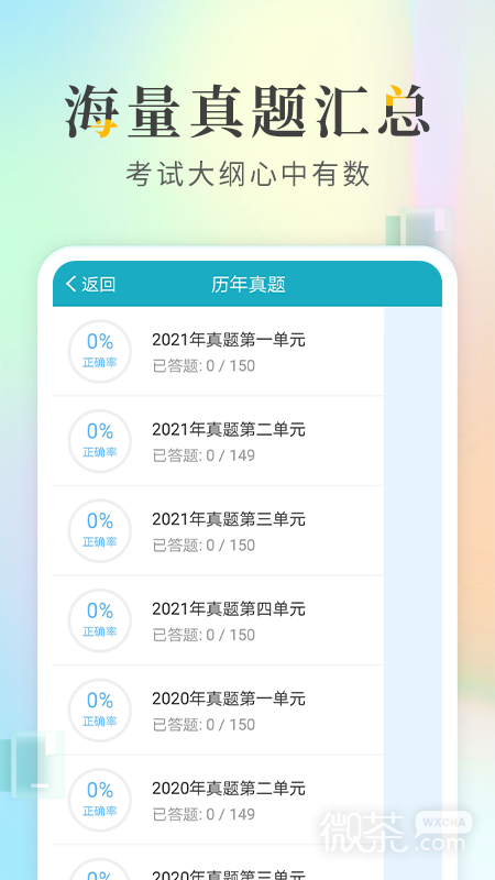 执业医师考试宝典