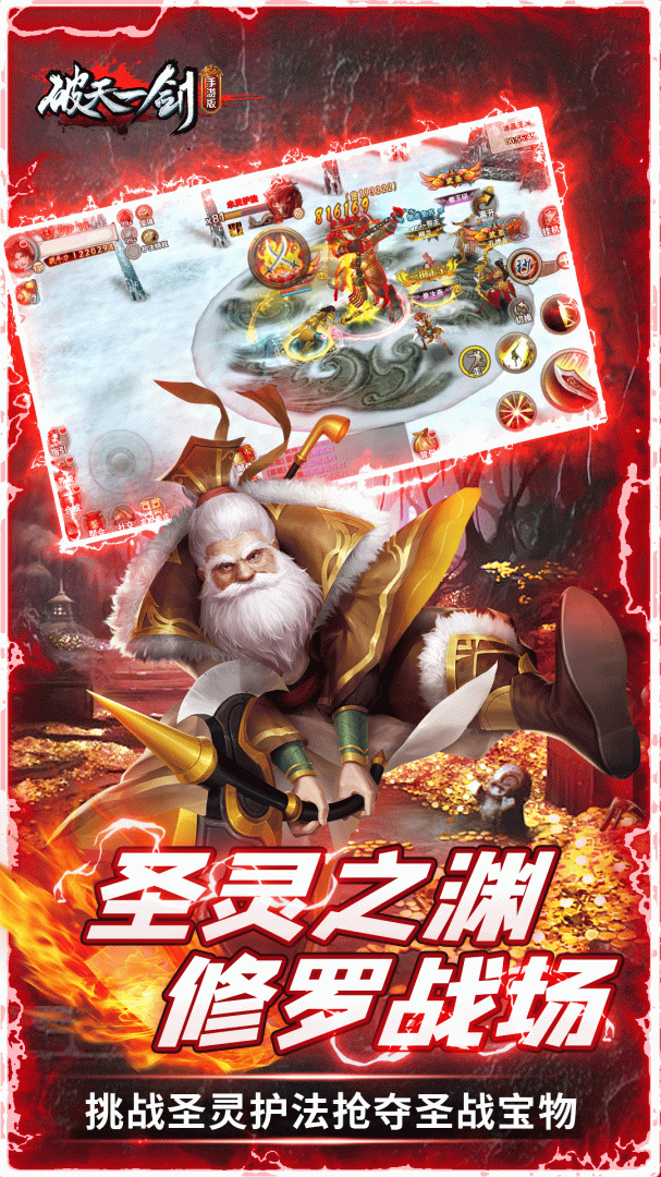 破天一剑小米版