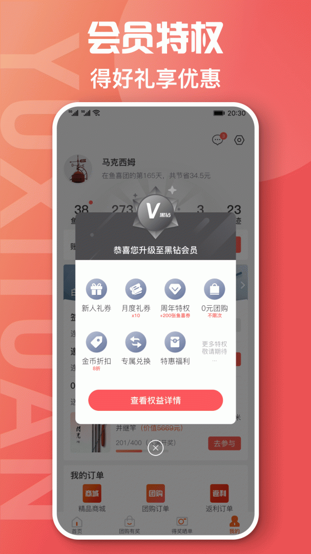 鱼喜团