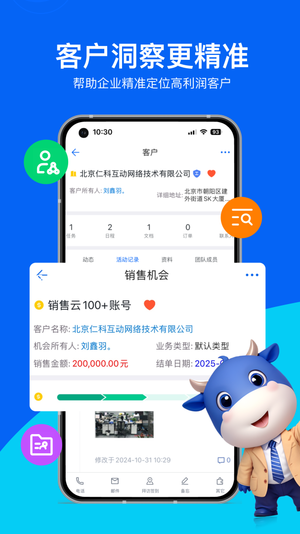 销售易CRM