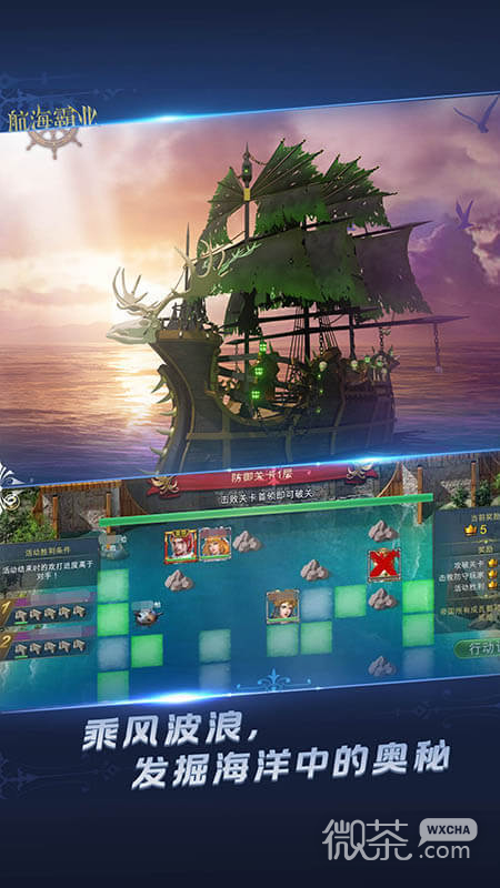 航海霸业