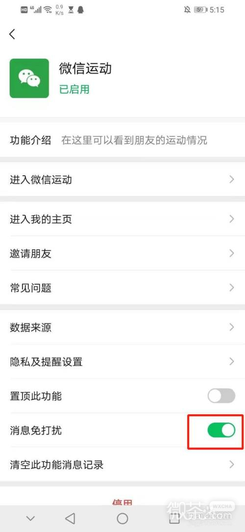 怎么开启微信运动的消息免打扰