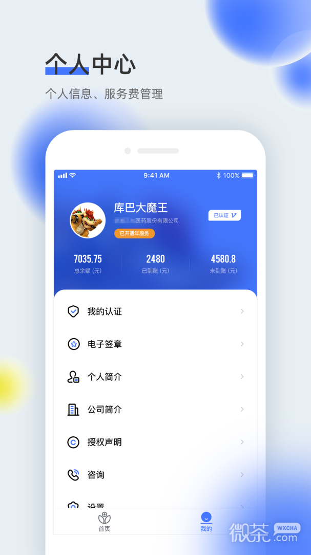 医全通