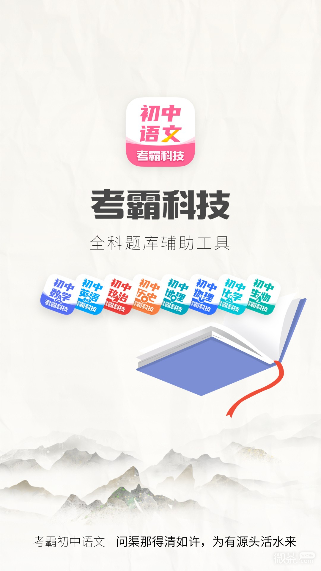 初中语文大师2024版