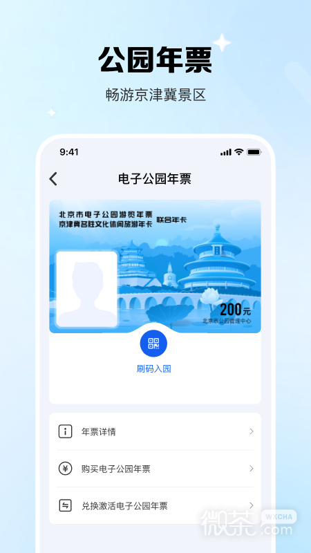北京一卡通