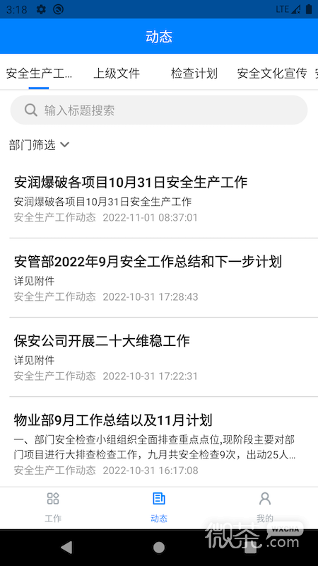安管通