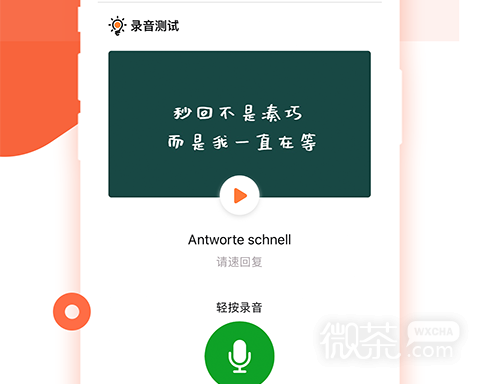 德语学习app排行榜