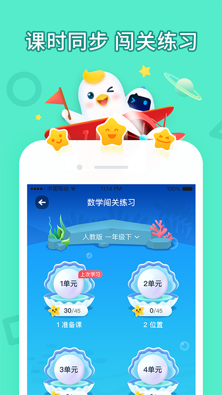 畅言晓学教师端