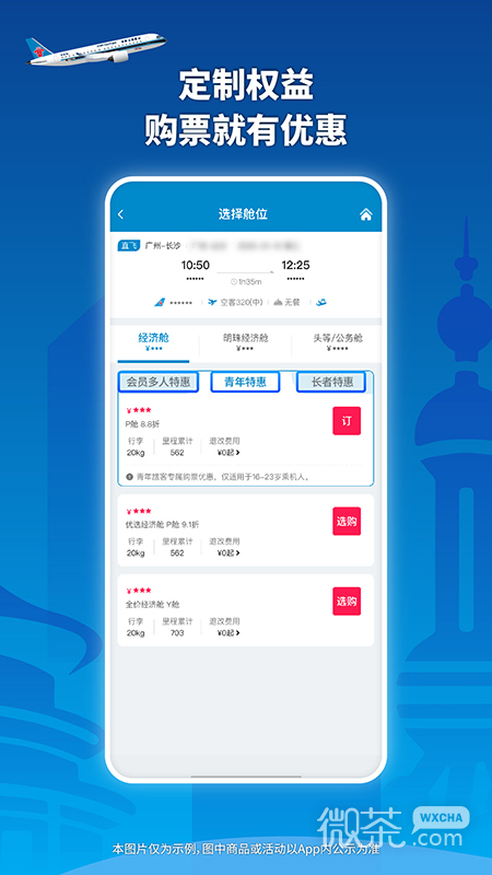 南方航空