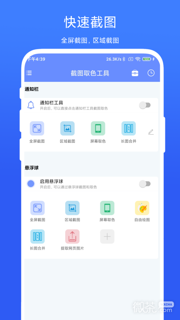 截图取色工具