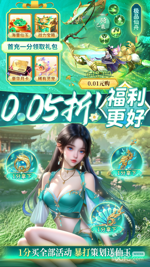 仙侠传奇-超变神器