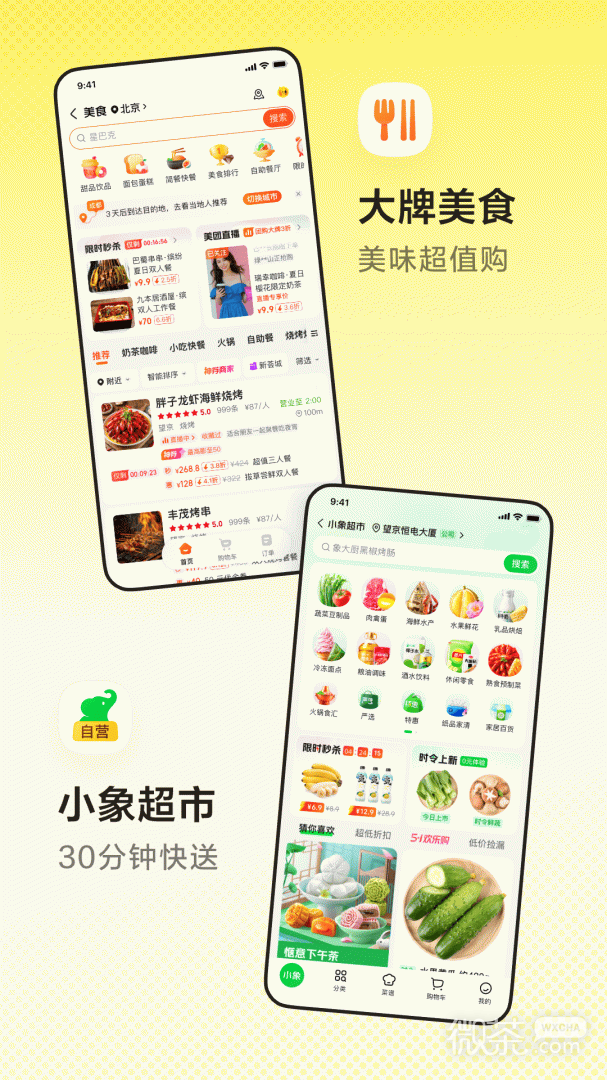 美团