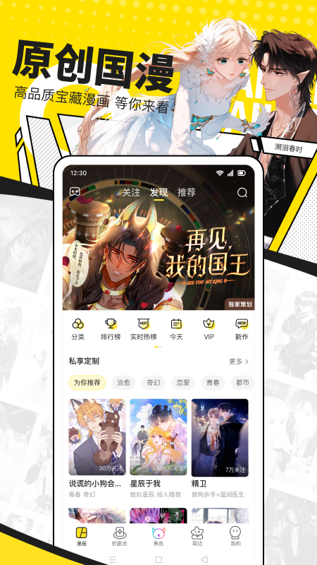 快看漫画(大学生活就从社团开始)