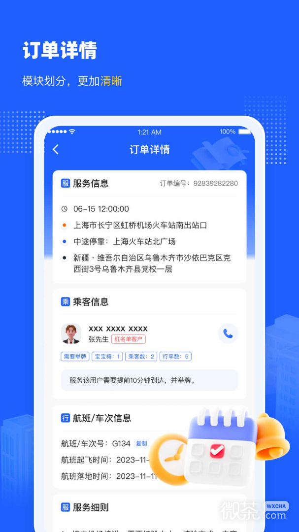 盛大司机端