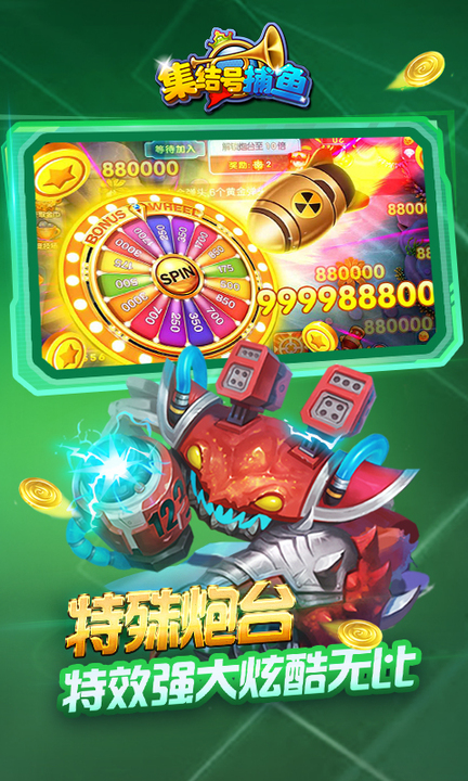 集结号捕鱼正式版