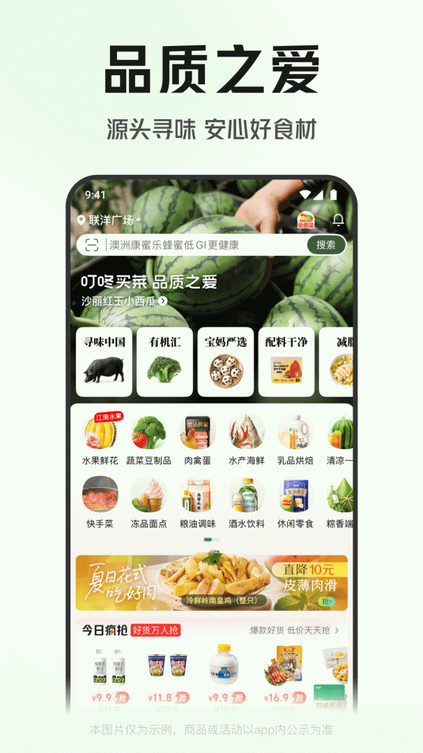 叮咚买菜折扣版