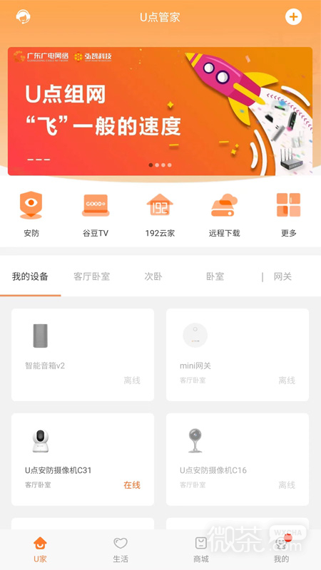 u点管家