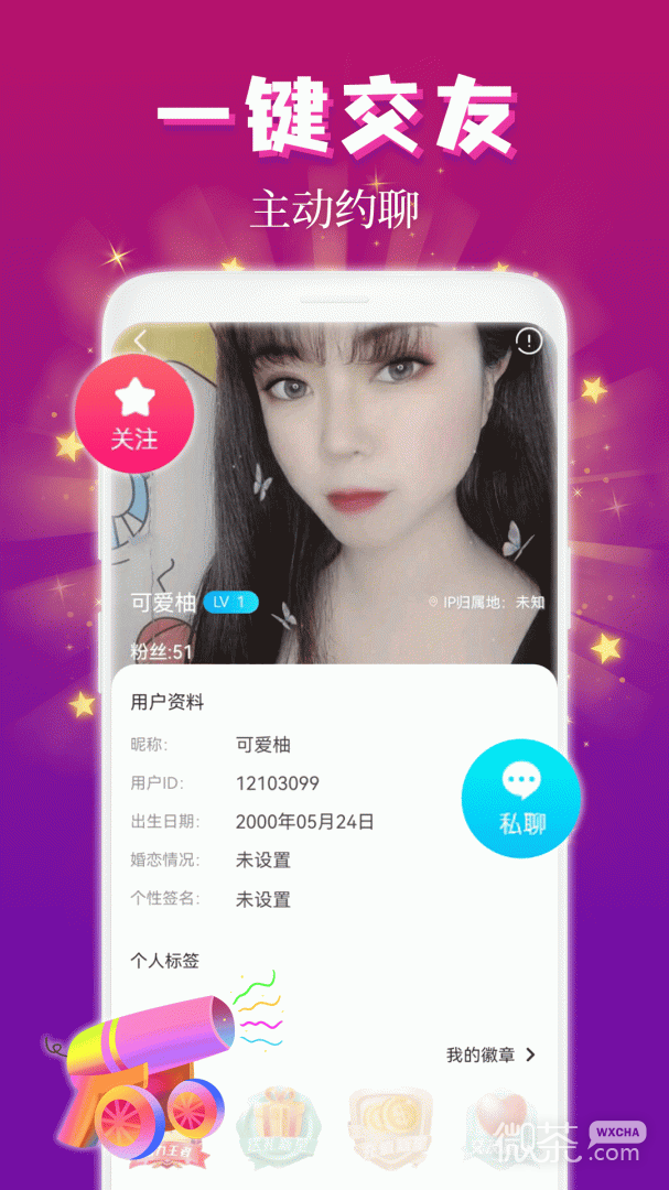 麦趣夜聊（语音聊天）