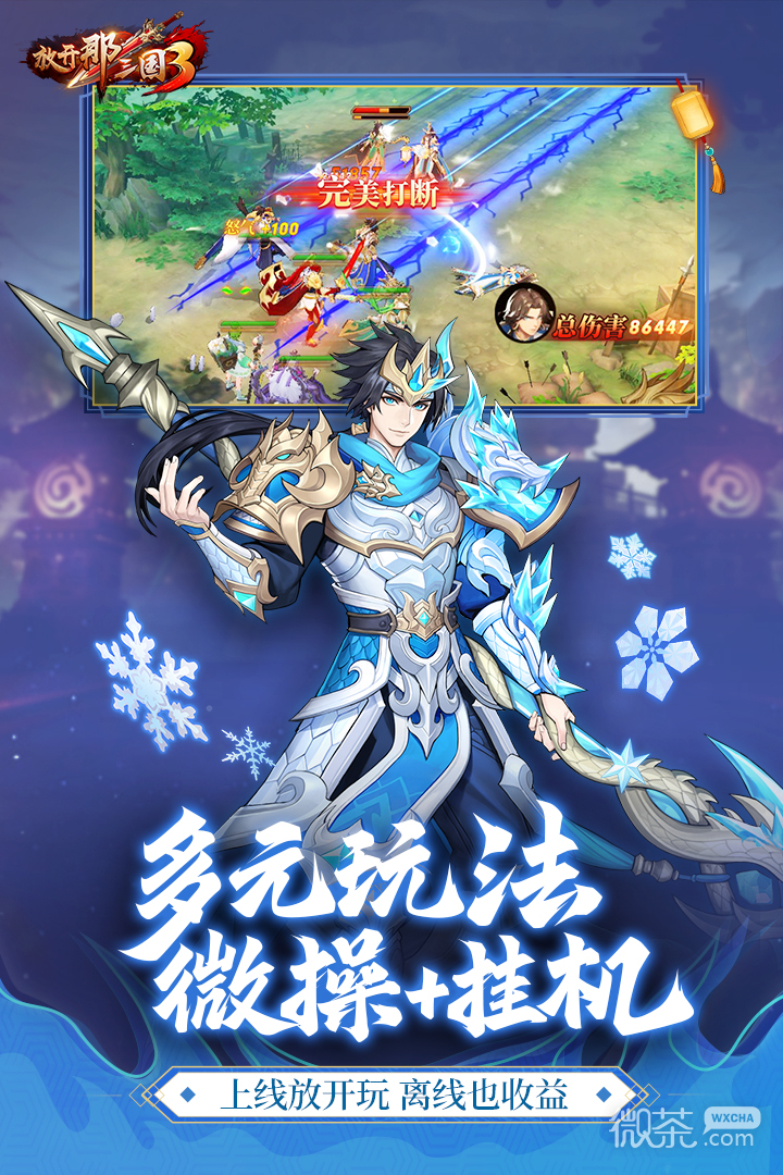 放开那三国3