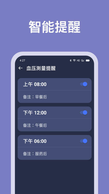 血压记录助手