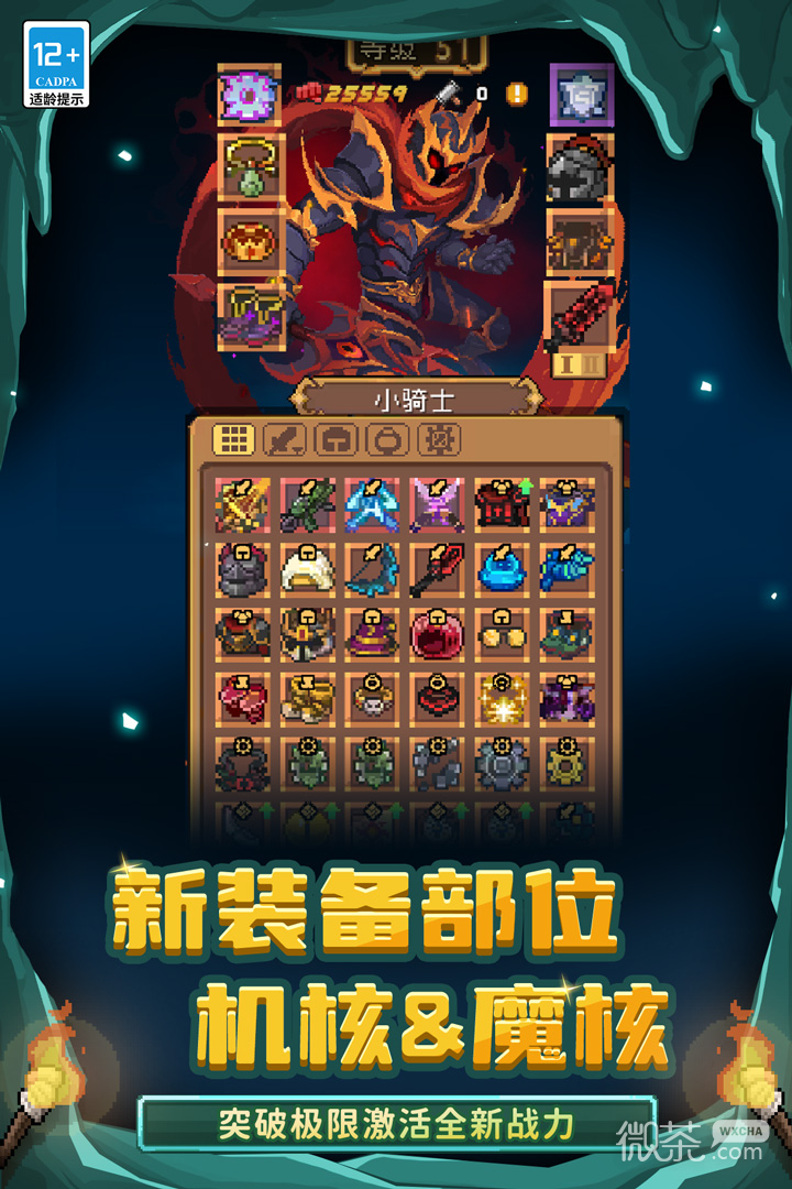 元气骑士前传