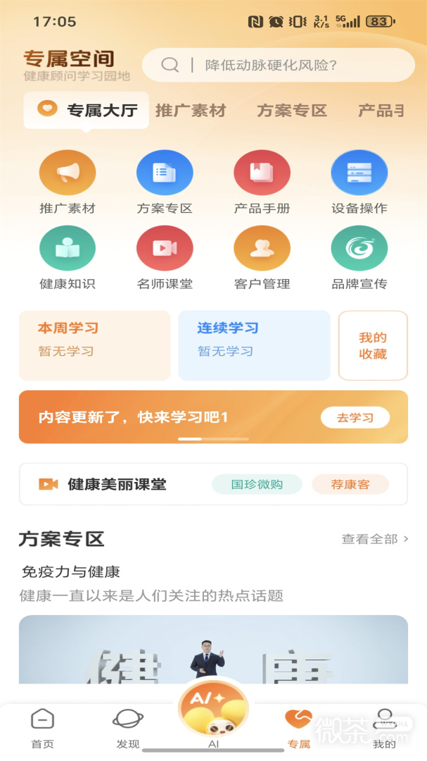 国珍健康