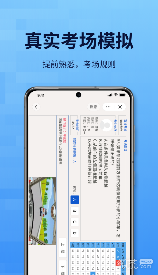 点通驾考