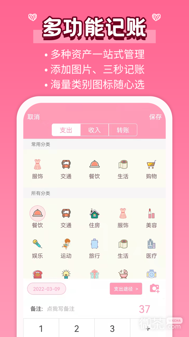 女生记账
