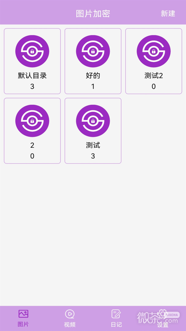 私密相册加密