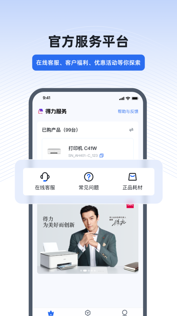 得力e+