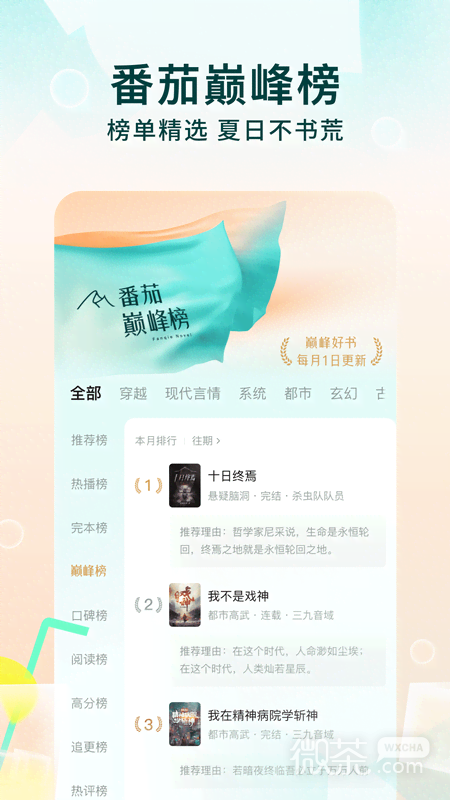 番茄免费小说古早版