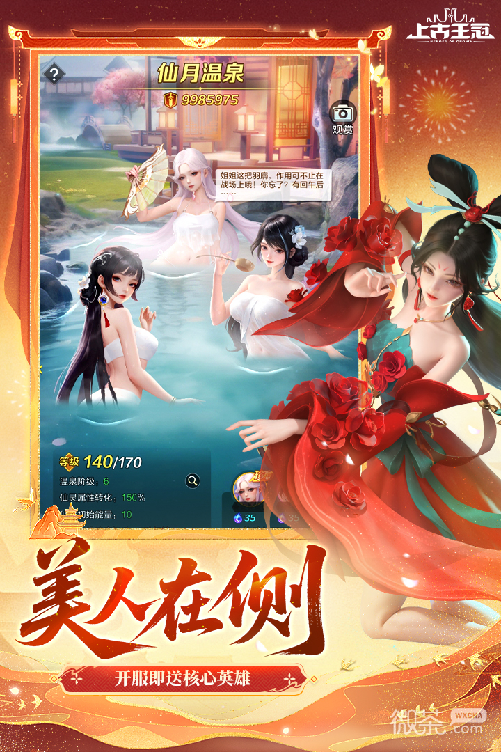 上古王冠华为版
