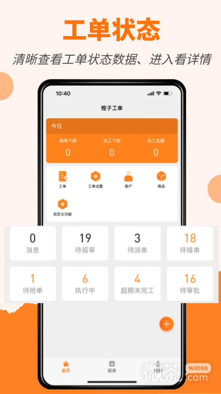 橙子工单