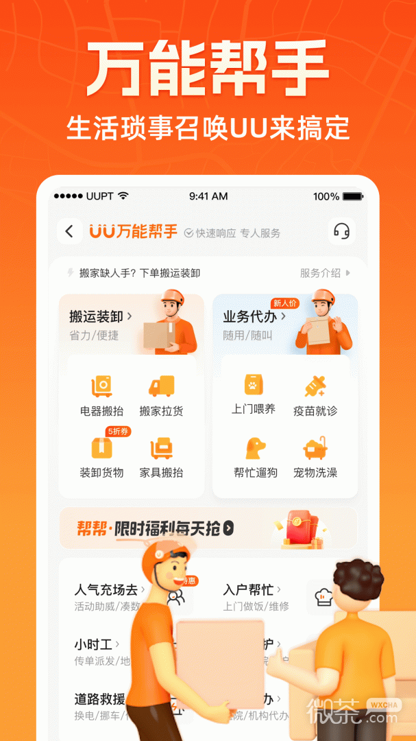 uu跑腿