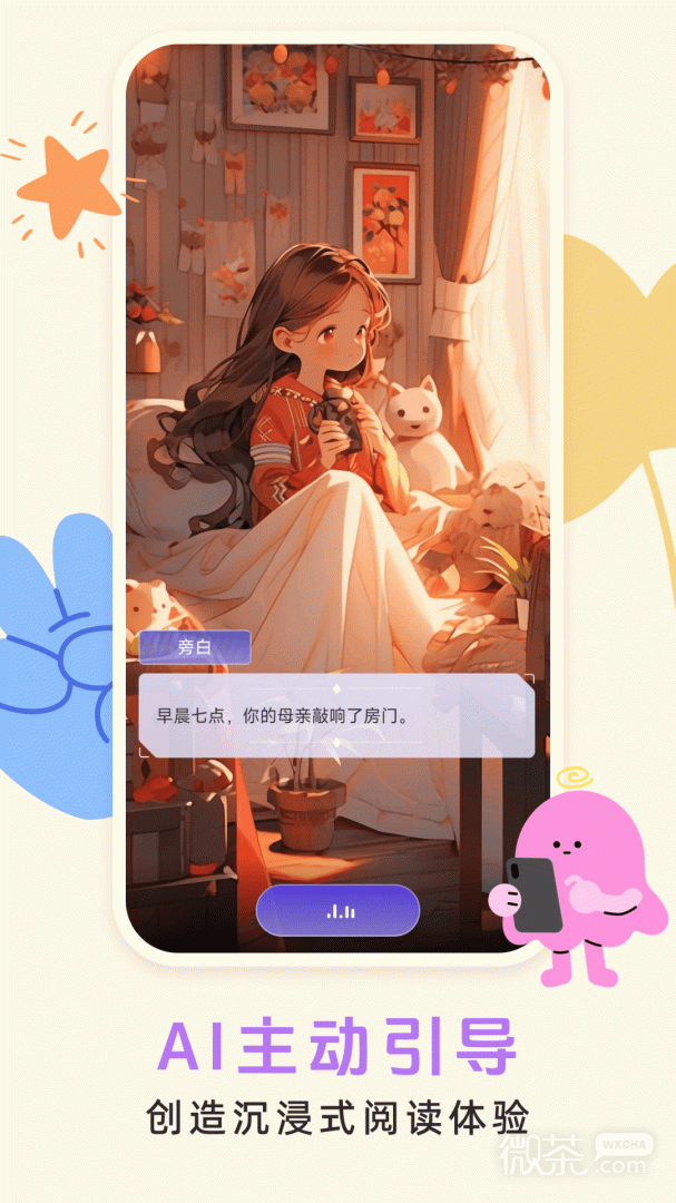 晓悟互动小说