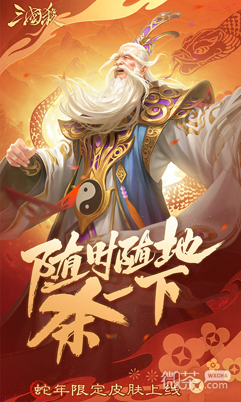 三国杀移动版