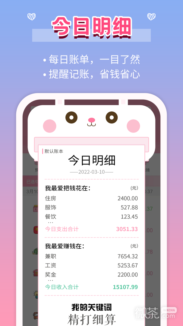 女生记账