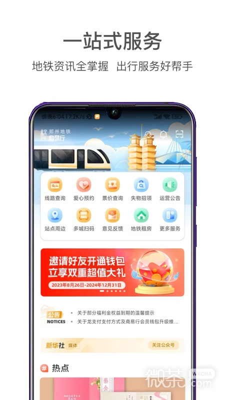 商易行
