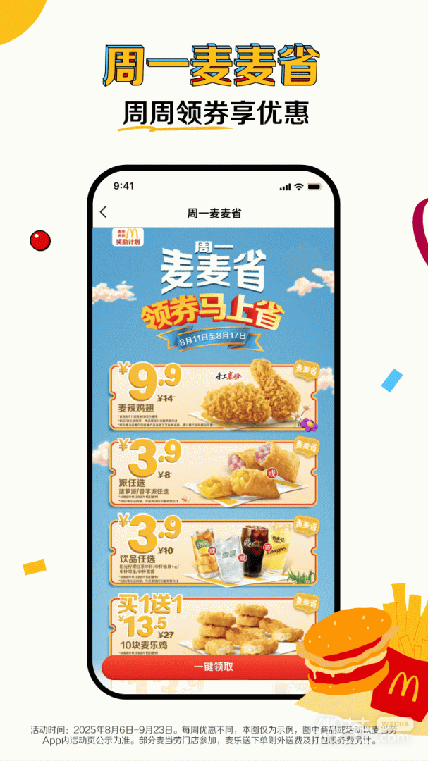 麦当劳