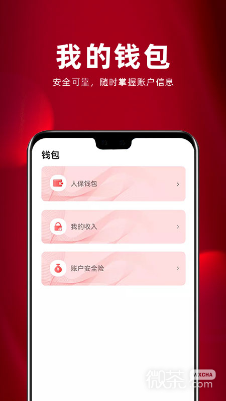 保互通